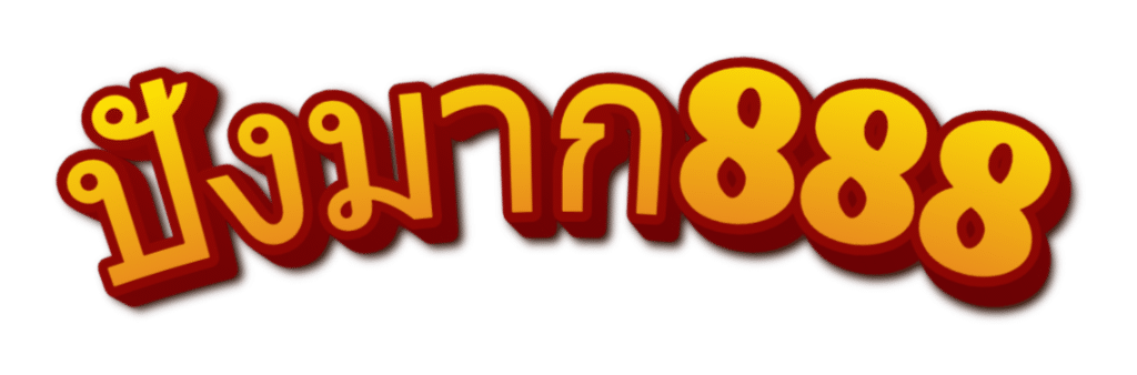 ปังมาก888